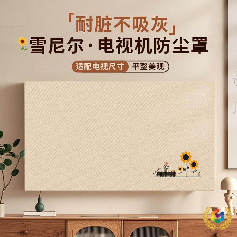 寸?电视机套防尘罩新款2025新款轻感42Fh($ph(#布556575寸现代奢