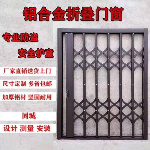 铝合金折叠防盗窗防盗门防护栏拉伸防护窗折叠推拉窗带锁活动窗