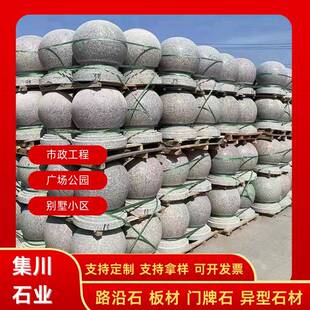 花岗岩石石阻球挡石车石球拦路车球障447碍阻车止广场带底座路障