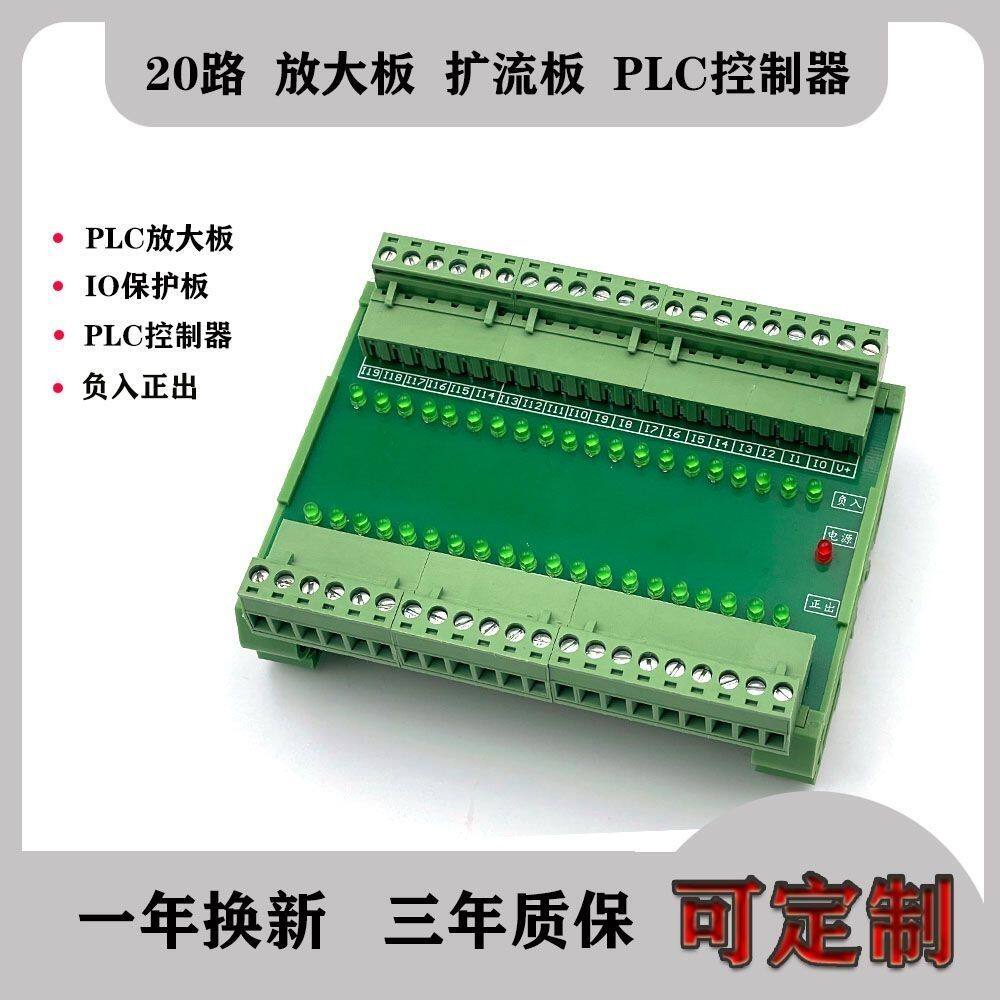 PLC控制器压铸机放大板20路液压机电路板正出负入 IO保护板扩流板