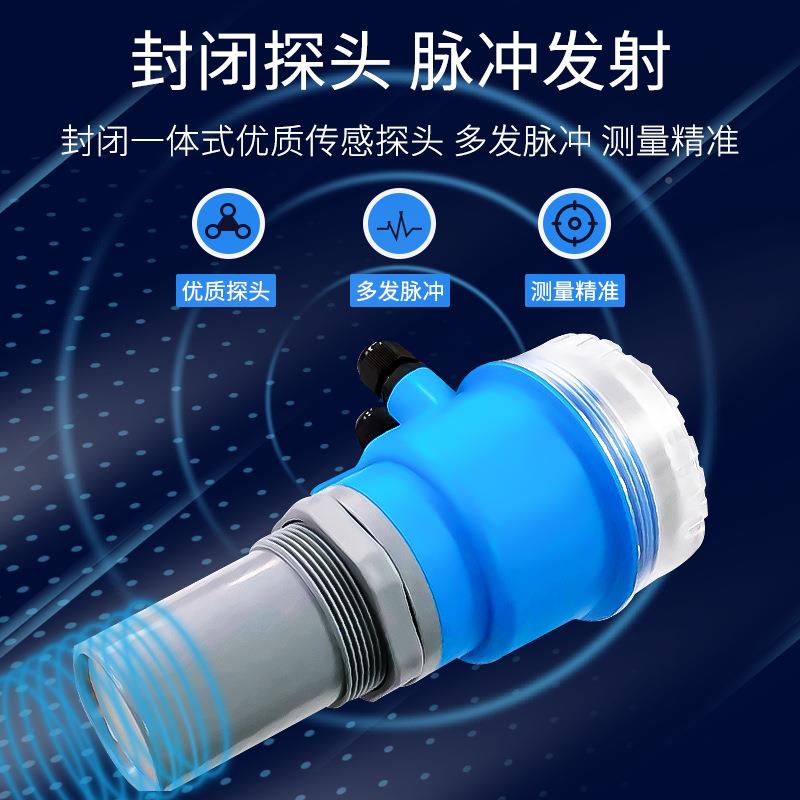 一体式高波精度超声液位HY-STD01计液传位送仪水位控制器物位变器