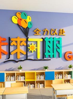 未来可期班级文室化画墙公面装饰励志墙贴司办公室ykgn6721托管辅