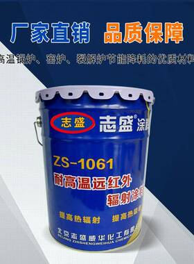 志威盛华厂家供Z直S-1061高温ZS-1061红外辐射料涂（绿色）