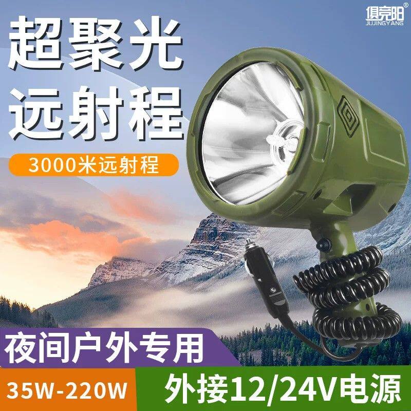 俱竞阳手持强光氙气灯HID探照灯12V车载船用超亮远射夜钓船用灯