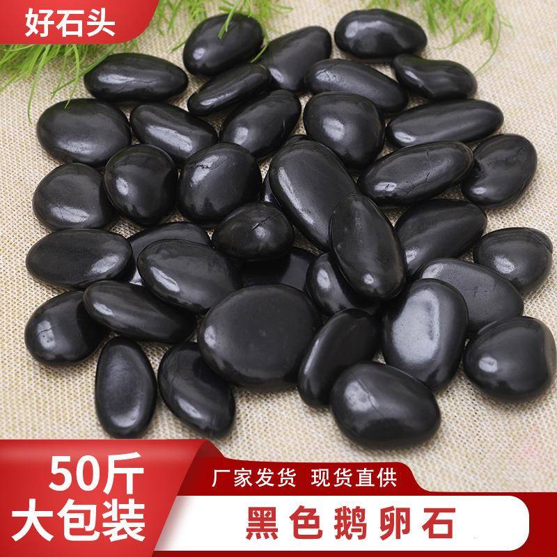 黑石980色鹅卵石黑工厂抛光然石天黑景观石黑石子精品色雨花石