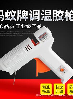 蚂蚁牌40w150w热熔制胶枪手m864工作胶枪适用11m胶棒可调温电热熔
