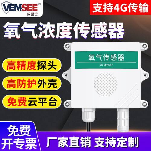 O2氧气传感器高精度室外氧气浓度检测仪RS485氧气O2变送器4-20mA