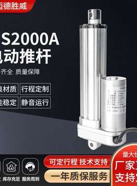 无锡MS2000A电动推杆厂家12V24V微型直流电机工业级防水自动推杆