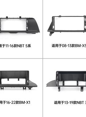适用宝马7系X1安马卓31274导航面框马/NBT宝5系宝NBT3系中控宝马
