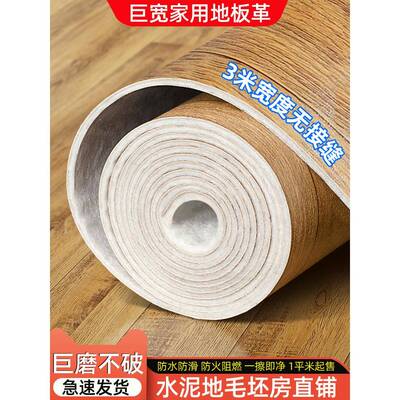 地板革3米宽家用泥地直接铺V加厚耐磨防地水PC板胶垫BJY自粘地水