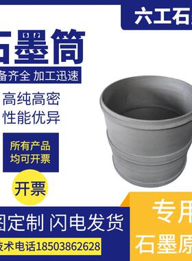 厂家FEQ供石应高纯石墨筒多规格石滚墨保温石桶墨筒墨模具制品