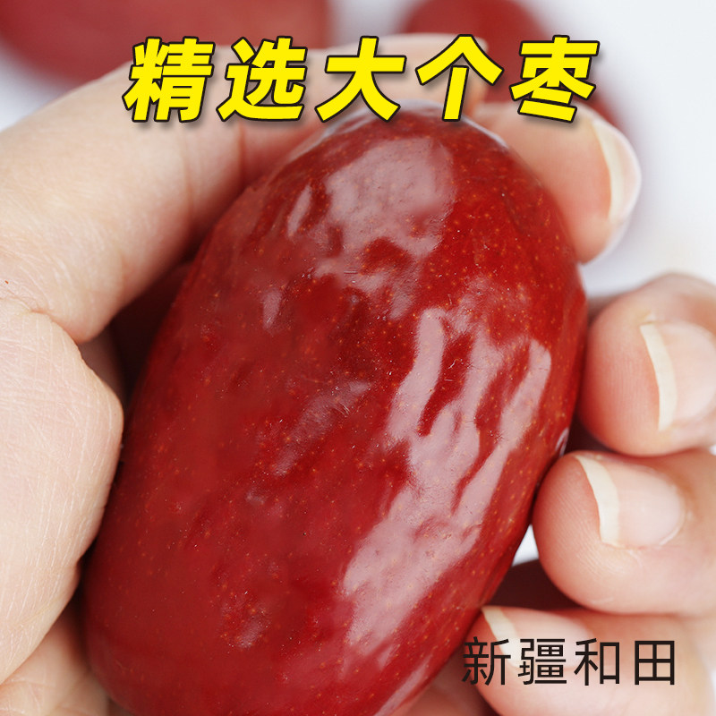 精选大果孕妇健康零食坚果当季新枣无添加新疆和田大枣红枣类制品