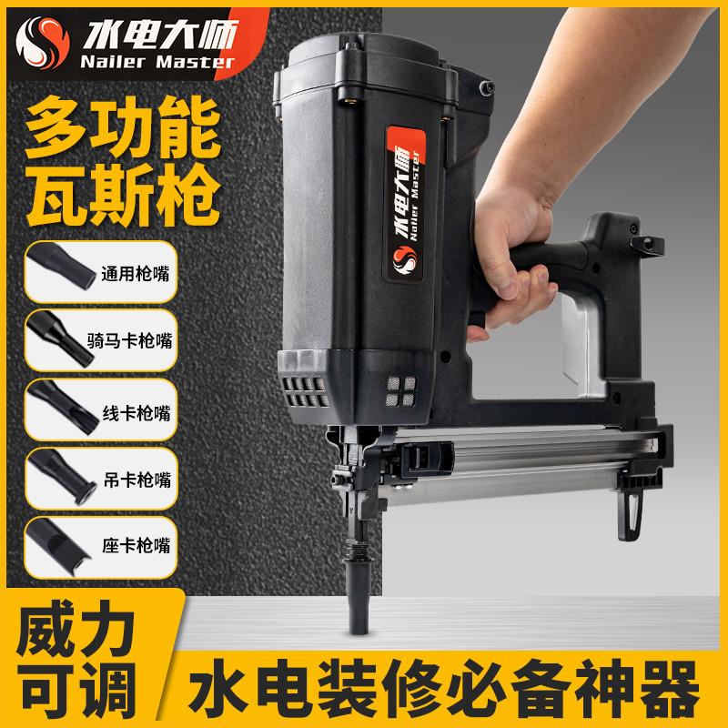 水电工多用瓦斯钢钉枪射