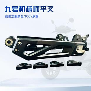 号电瓶车改装配件加厚7二代0759机械师铝合平叉可调节通金7075用