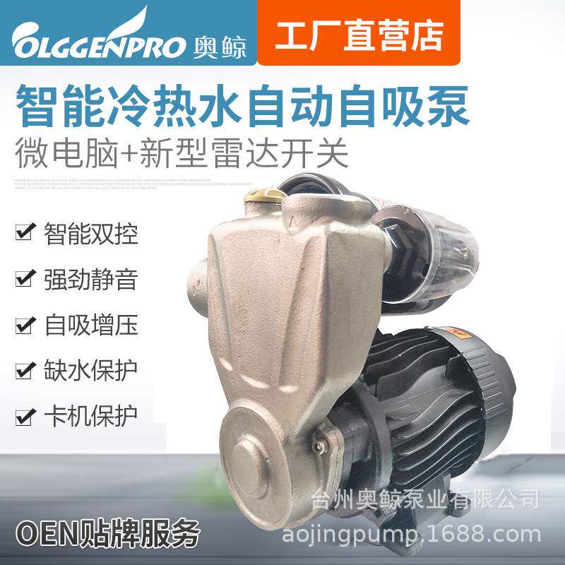 奥鲸WZB款家用全自动可调节增压泵冷热水不锈钢自吸泵