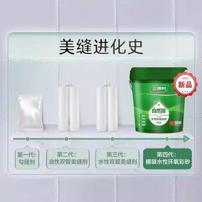 .棵树桶装水性环防氧彩砂美缝剂瓷砖砖地72689专三用防水霉填缝剂