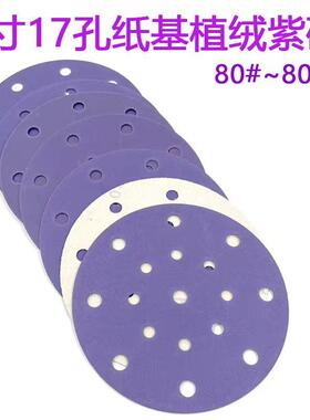 费斯托干磨纸紫色61瓷7QAI孔汽寸车漆面打磨植绒圆砂盘砂纸陶紫砂