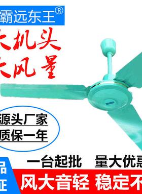 风霸远东王56工寸吊静扇43526强大风力音铁叶用家客厅业吊顶电风