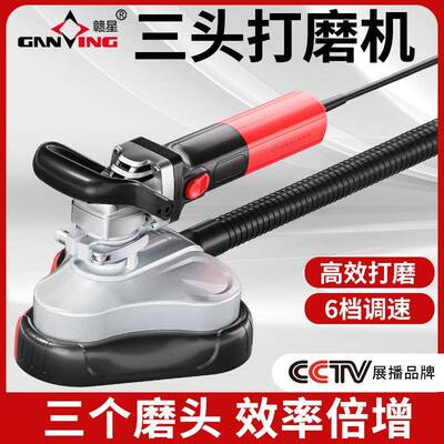 赣星三头无尘磨机TPP磨打地打磨机水泥地打机无刷调磨速110V220V