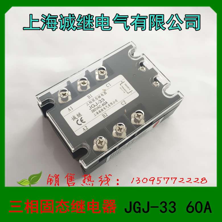 1 上海诚继电气 三相固态继电器 JGJ-33 60A 直流控交流