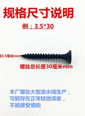 大黑色度高强壁钉沉头十字自攻螺丝682墙板干钉石膏板吊顶量螺丝