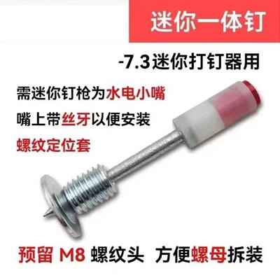 整箱m8螺纹一体钉炮钉迷