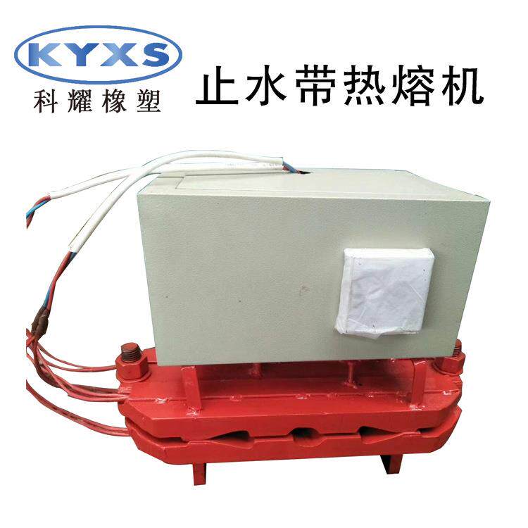 止水机带热熔机00带橡胶止水带热熔硫化止水接头焊硫化机热熔接器