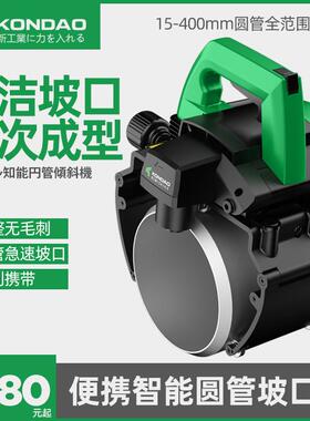 中岛铂川便式携式管圆EEU坡口机手持道电动倒角机不管锈钢破口磨