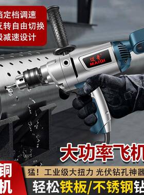 奇1率6飞机钻三调速正反级减速低速大手电钻大功不锈迈钢钻ZVL穿