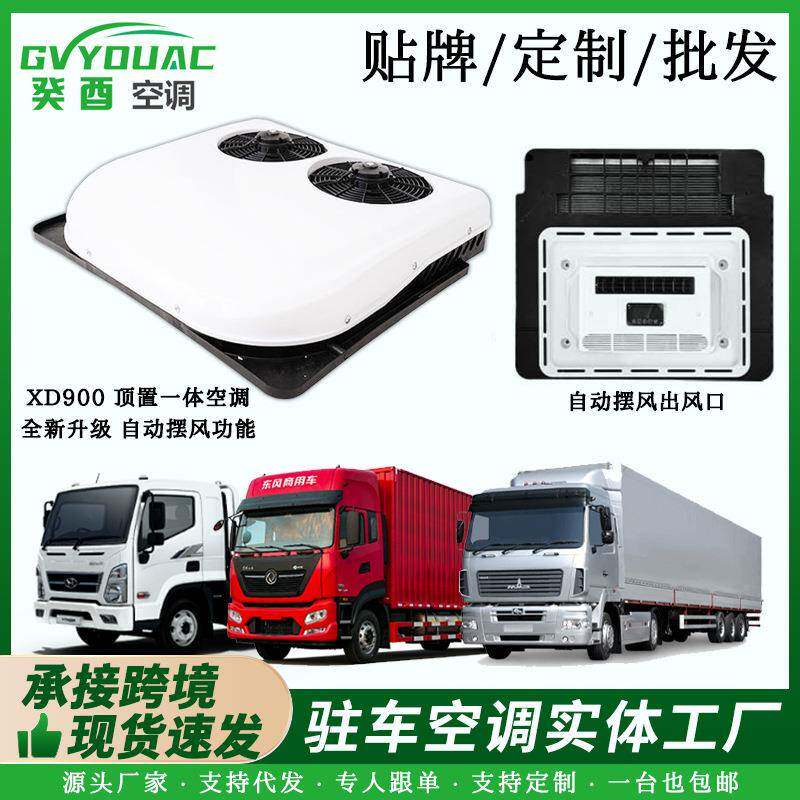 24v轻卡货驻车空调变X制D90015532v车工程车制冷热频一体式驻车空