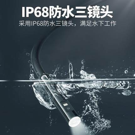 4.5寸PS屏三镜头内窥镜15080P高显清双画面P0工业管道P50防水内I
