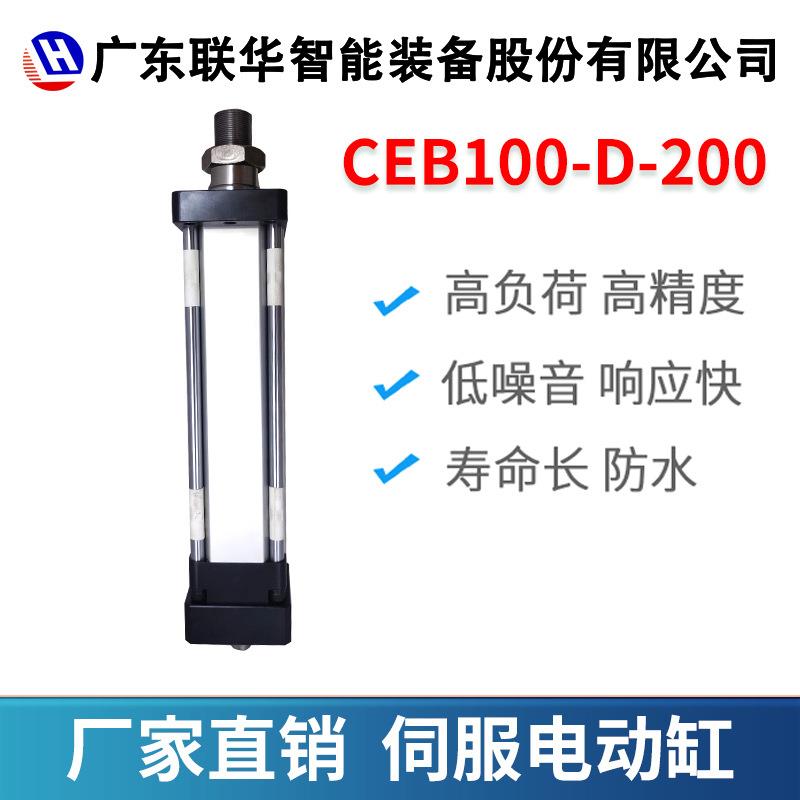 伺服电动缸缸高精度直线伸缩复小型重型伺服步往进伺机服HEB100-D