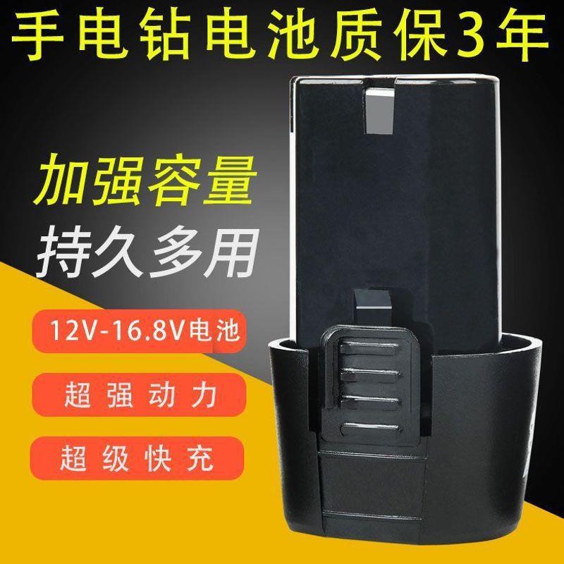 128v手电钻电池电丝钻动螺刀手枪557钻12伏充电1v转16.8v手电锂电