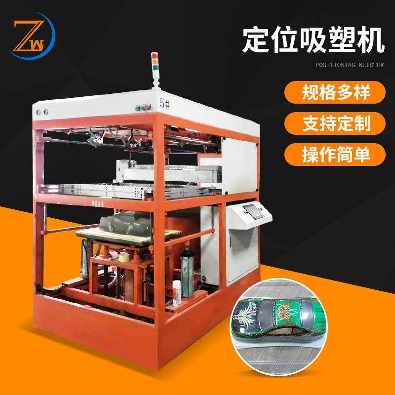厂家厚片吸塑机 自动定位吸塑成型机 PLC控制自动定位吸塑机,包装,吸塑包装,淘宝优惠券,粉丝福利购,淘宝优惠卷