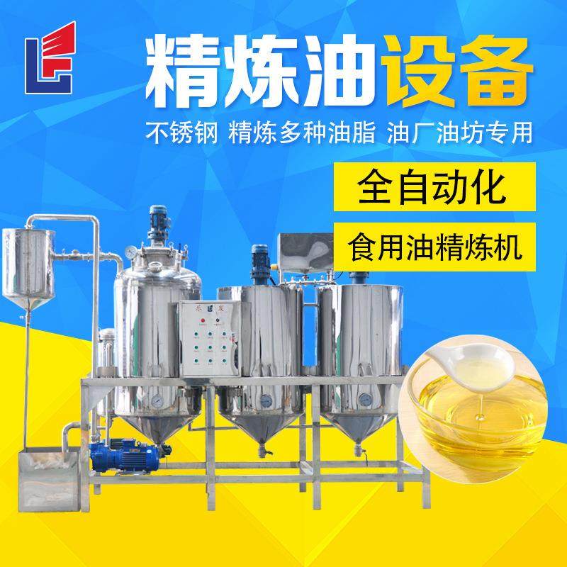 不锈钢精炼设备食用油专用精炼油机小型油坊花生油全自动精炼机器,农机/农具/农膜,农产品加工设备,淘宝优惠券,粉丝福利购,淘宝优惠卷