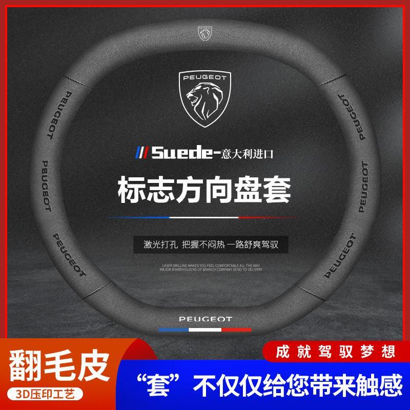 翻毛皮方向盘套22款新408 508L e2008 4008 5008PHEV真皮把套