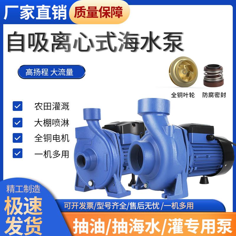 大流量循环离心自吸泵海水清水耐腐蚀3寸4寸农用单相农田灌溉静音