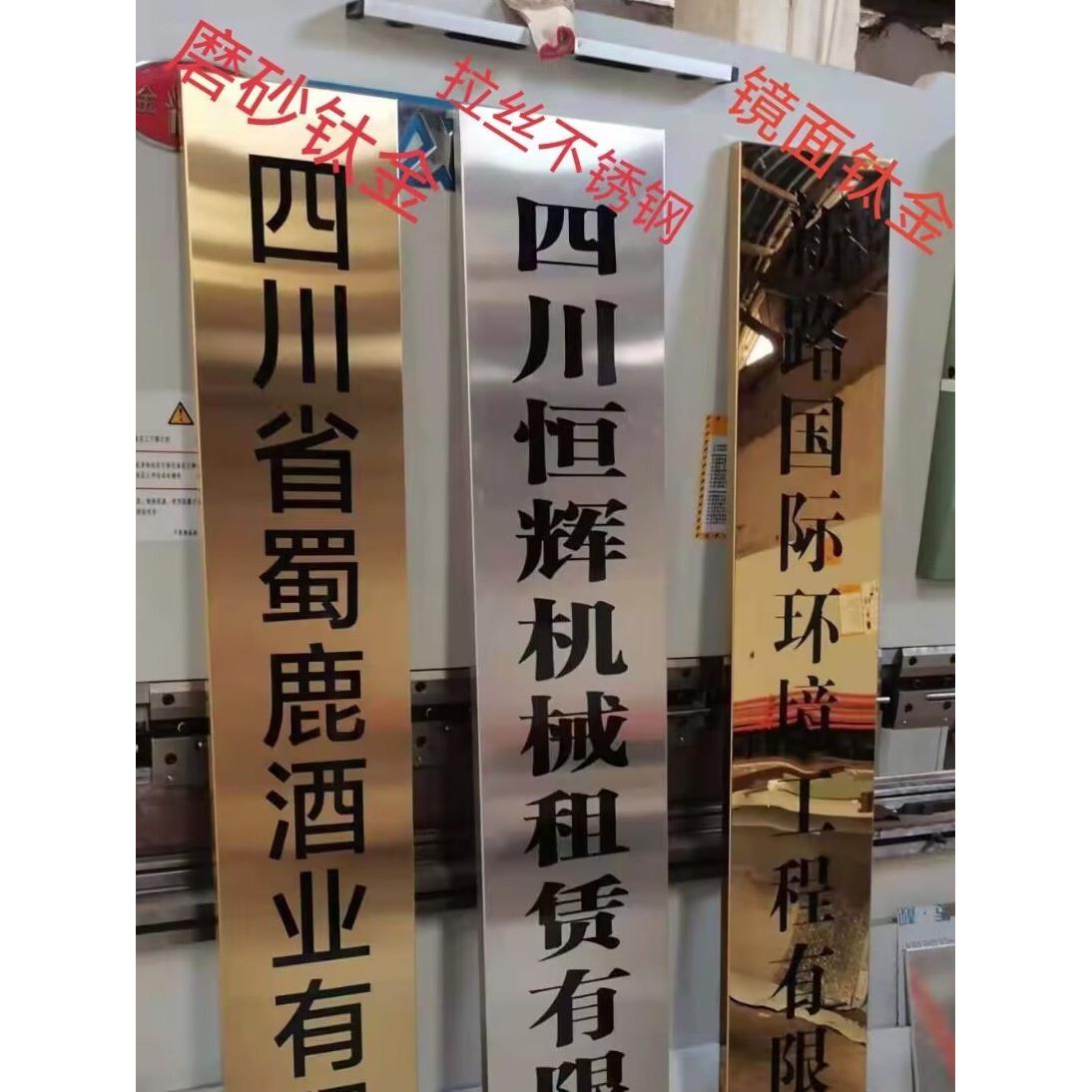 不锈钢牌匾公司门牌厂牌招牌挂牌广告牌腐蚀牌铜牌钛合金吊牌定制