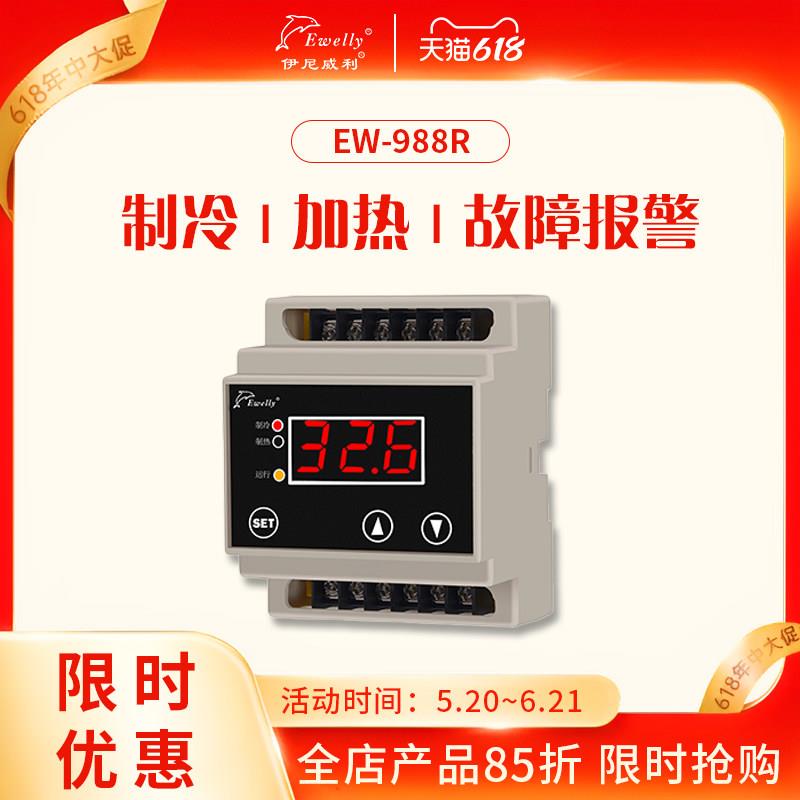 伊尼威利温控器EW988R智能数显导轨式温控仪电箱加热制冷报警控制