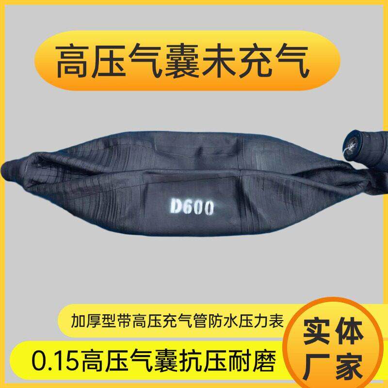 高压气囊0.15兆帕市政污水管封堵气囊堵水皮囊试水堵球5米水深10m