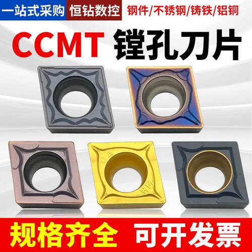 株洲菱形内孔刀片CCMT09T304不锈钢车刀片09T308单面镗孔刀粒