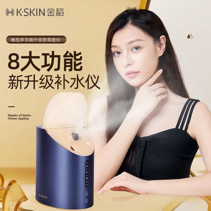 金稻蒸脸仪家用冷热双喷蒸脸器热喷蒸汽雾器美容仪补水美容热喷仪