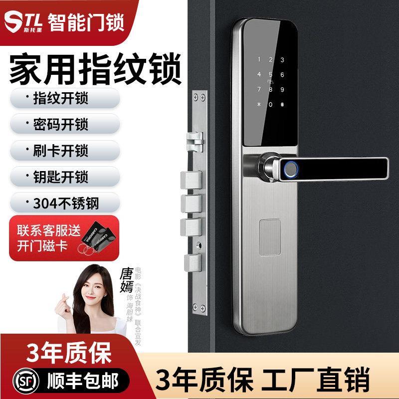 家用防盗门指纹锁密码锁入户门智能门锁木门电子锁远程密码开锁
