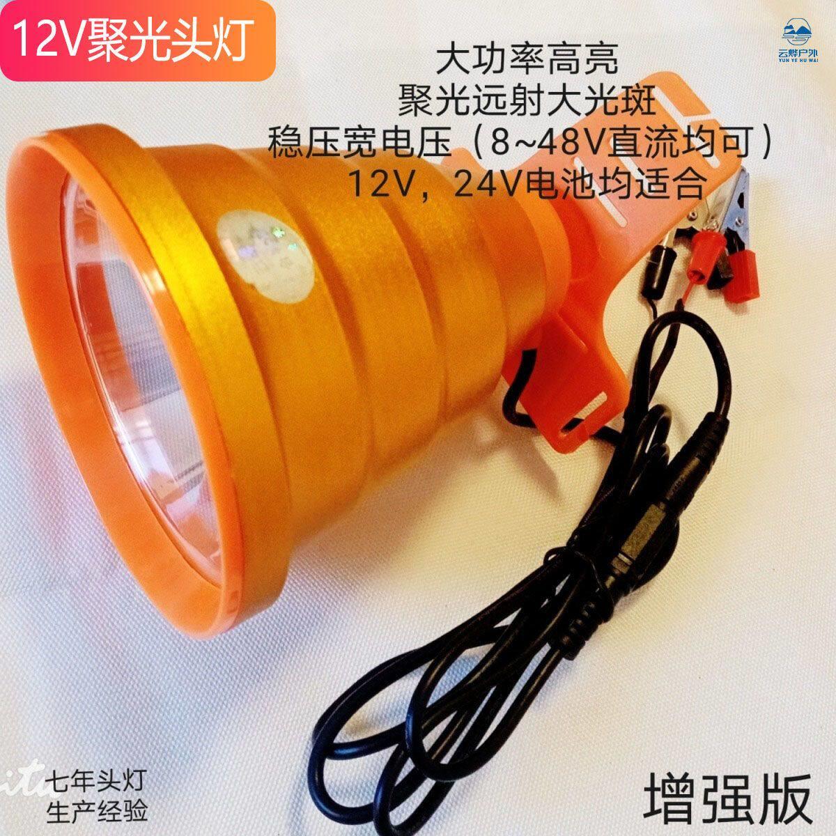 12V头灯led强光大光圈夹电瓶外接灯散光大光斑直流聚光远射灯座