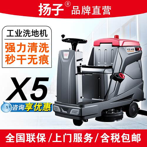 扬子X5洗地机吸拖一体商用工业拖地机商场驾驶式扫地机工厂车间用