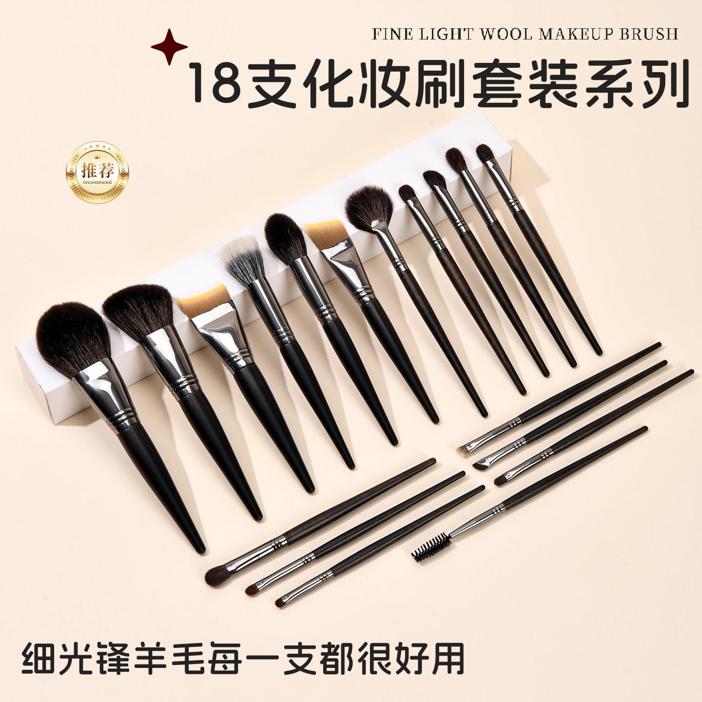 化妆刷套装18支动物毛专业全套化妆师眼影刷散粉腮红遮瑕化妆套刷