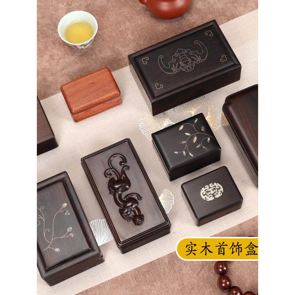 红木首饰盒实木收纳盒创意饰品包装盒中式珠宝玉器文玩印章收藏盒