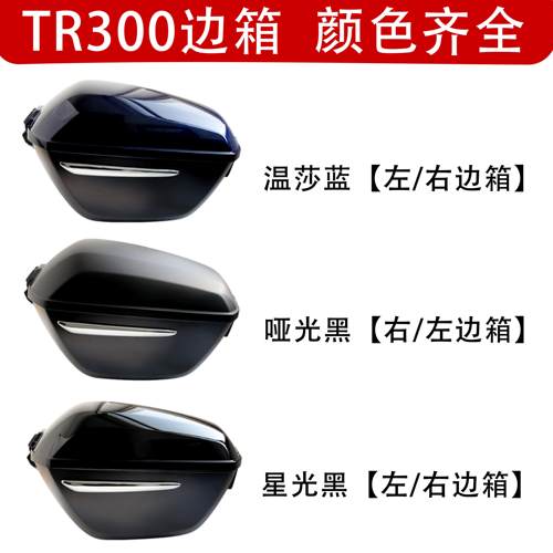 适用铃木TR300左右边箱支架巡航机车后备箱支架尾箱锁防伪