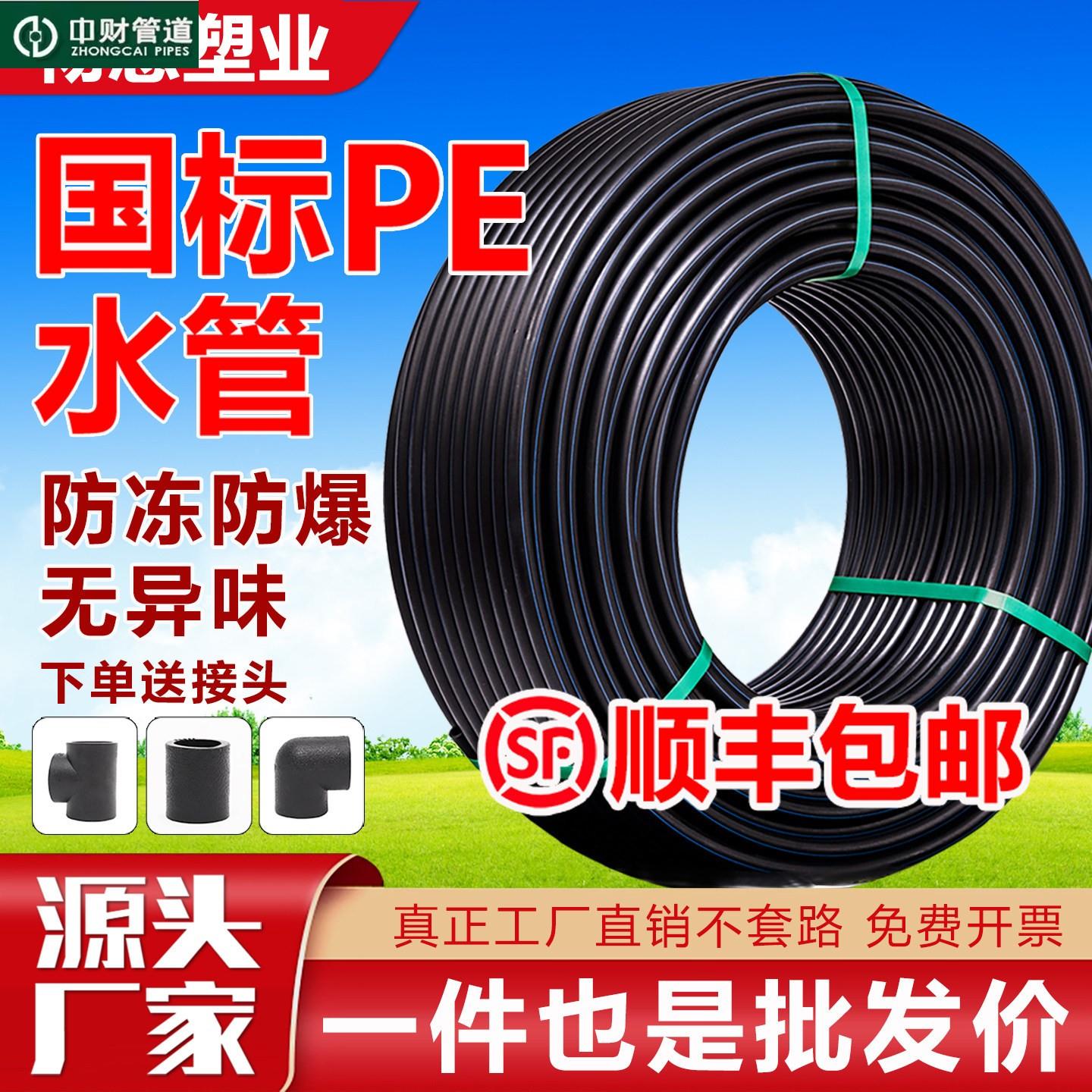 中财pe水管自来水水管pe管热熔硬管4分1寸32 20 25饮用灌溉黑塑料