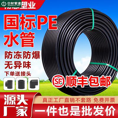 中财pe水管自来水水管pe管热熔硬管4分1寸32 20 25饮用灌溉黑塑料